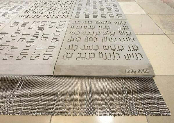The Arabic alphabet in the 'Concrete Carpet' by <a href="/nadadebs/">Nada Debs</a>. 
#JamesPrize3. #Stunning !!
goo.gl/vp0bJj