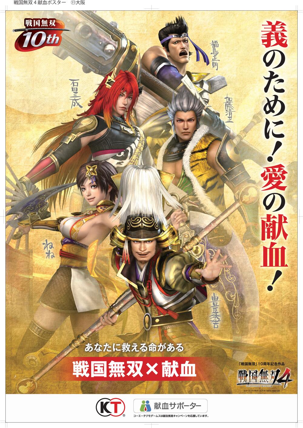 【非売品】戦国無双4 献血ポスター 非売品】戦国無双4 献血ポスター - メルカリ