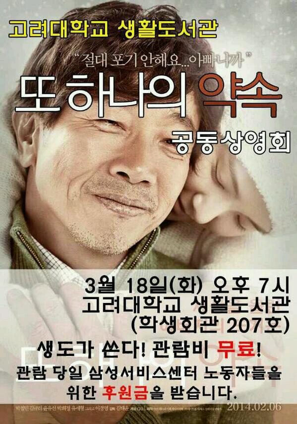 성북구에서도 '또 하나의 약속'을 볼 수 있는 자리가 마련됐네요. 18일 화요일 오후 일곱시에 고려대 생활도서관(학생회관 2층)에서 공동체상영~ 아직 못 보신 분들 꼭 보세요. 두번 이상 보셔도...^^