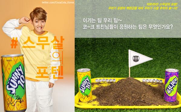 CocaCola_Korea's tweet photo. 장난꾸러기 시절로 돌아가고픈 #백현 군의 사진을따라 오랜만에 흙장난 꼬우! 써니텐 파인팀? 써니텐 포도팀? RT와 함께 응원하는 팀 외쳐주신! 1분께 #EXO 백현 군의 친필메시지&amp;사인과 해당음료 1BOX선물! http://t.co/YVkjWNWkdB