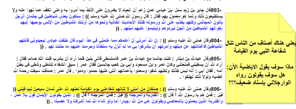 أقوى رد على الإباضية في مسألة الخلود في النار للموحدين  BifLnNNCEAIOqcL