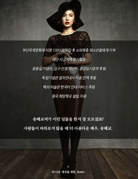 남들이 보지 않을 때, 더 아름다운 배우
송혜교
ilikebetter.com