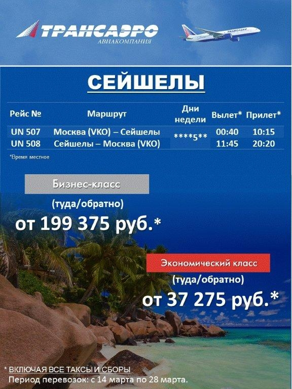 купить авиабилеты на самолет сейшелы купить авиабилеты на самолет сейшелы