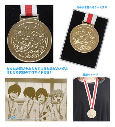 Free! 思い出の金メダル 思い出の金メダル Free!