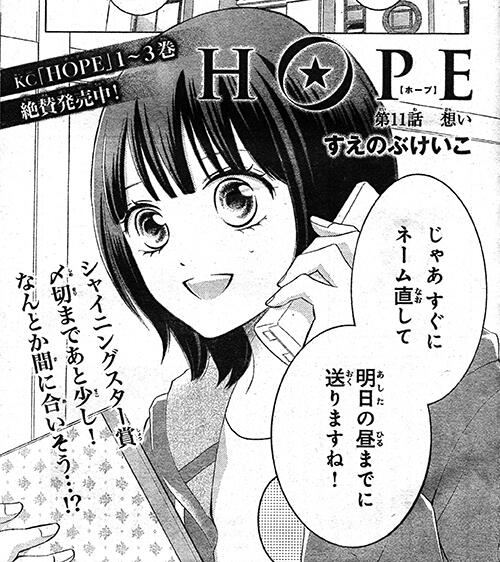 別冊フレンド編集部 Auf Twitter 別フレｈｐこうしん Hope シャイニングスター賞 いよいよ締切 Http T Co U4v6irjcyg Http T Co Feg2kzqgl5