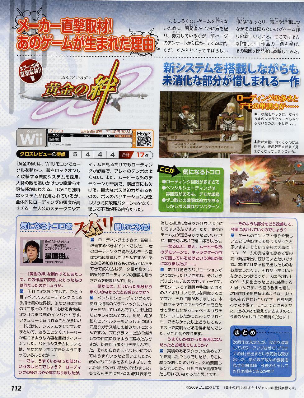 ラー油 Vゲームブロガーらあゆちゃん 黄金の絆がファミ通で公開処刑された時の記事が出てきた Http T Co Foysv2h019 ラー油 Vゲームブロガーらあゆちゃん 黄金の絆がファミ通で公開処刑された時の記事が出てきた Http T Co Foysv2h019