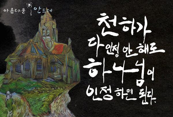 하나님과 그 말씀을 믿는 자마다 핍박과 시험이 있었다. 왜 믿는 자마다 이 같은 핍박과 시험이 있는걸까요?
▶답을 알고싶으시면 클릭!
me2.do/5EwL71Kn