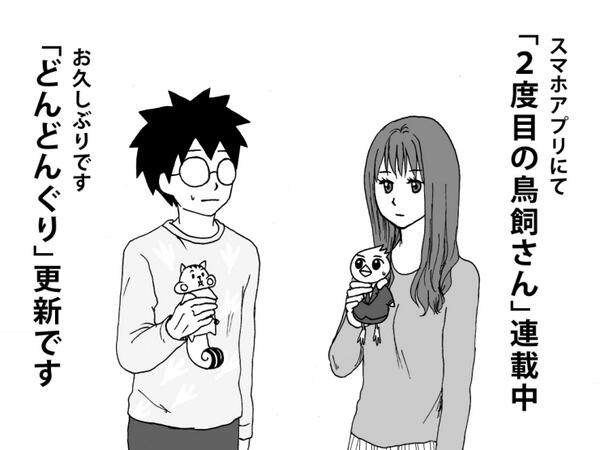 久しぶりに「どんどんぐり」を更新したよ。一挙5コマ更新で、第196話が完結したよ。TOP絵も変えたよ。良かったら見てほしいです。 http://t.co/QX2gQZt0Cs 