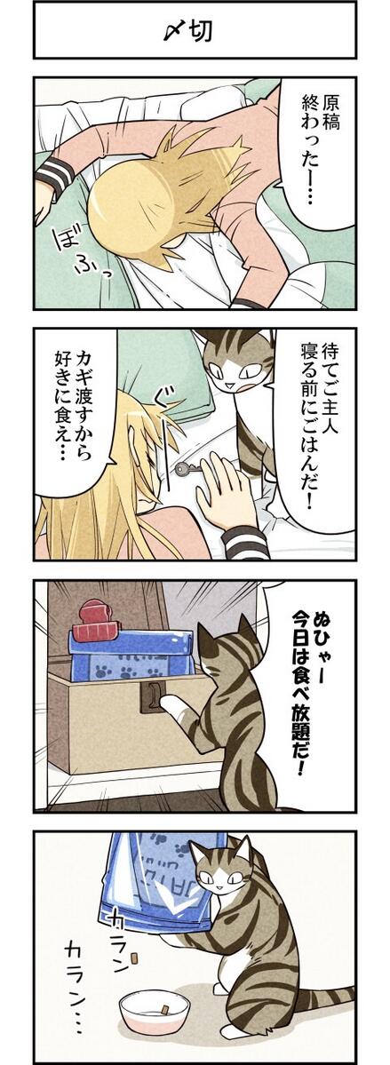 疲れがとれない、そんなときは! 週アスCOMIC「我々は猫である」第22回 週アスPLUS #asciiplus http://t.co/E9BFimgEdC 