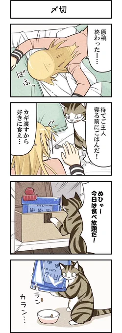 疲れがとれない、そんなときは! 週アスCOMIC「我々は猫である」第22回 週アスPLUS #asciiplus http://t.co/E9BFimgEdC 