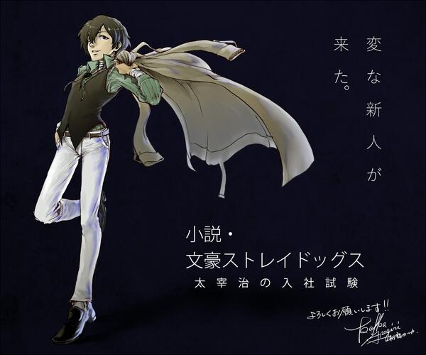 【宣伝イラスト】漫画と同じ、小説:朝霧カフカ、絵:春河35のコンビで描く「小説・文豪ストレイドッグス ~太宰治の入社試験~」は4月1日