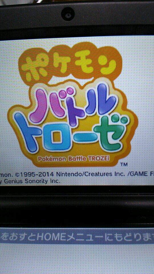 ポケモンバトルトローゼ