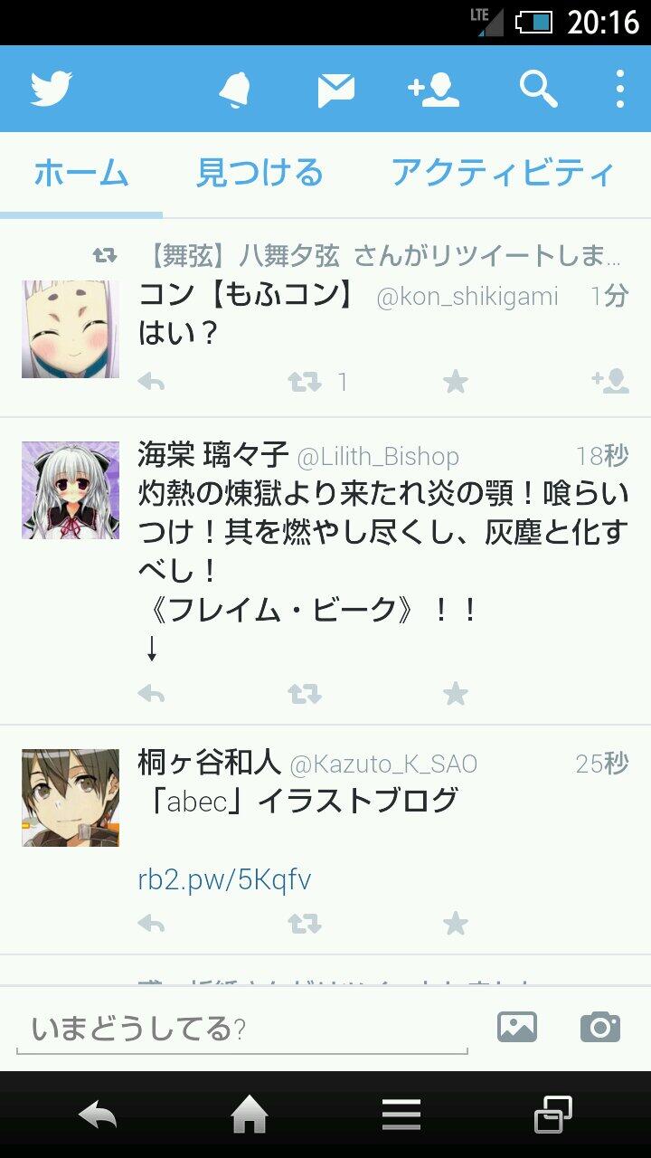 海棠 璃々子 Lilith Bishop Twitter