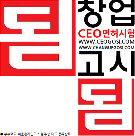 echangjo's tweet image. 사업필수-창업고시 필기시험문제
is.gd/tE2Hjr