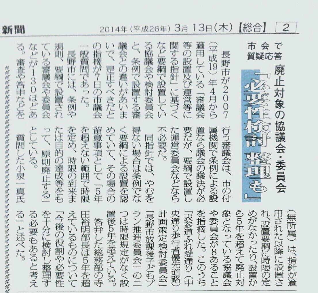 2014年3月13日長野市民新聞