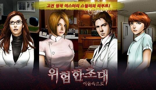 프리홀릭 체험단에서 모바일 추리게임 '위험한 초대' 소개하면 뮤지컬 티켓 2매 준다고 해서 도전!!!ㅋㅋㅋ유료게임이긴한데 티스토어1위까지 했던 추리게임이라네요^^ 게임좋아하시는 분들은 궈궈씽!