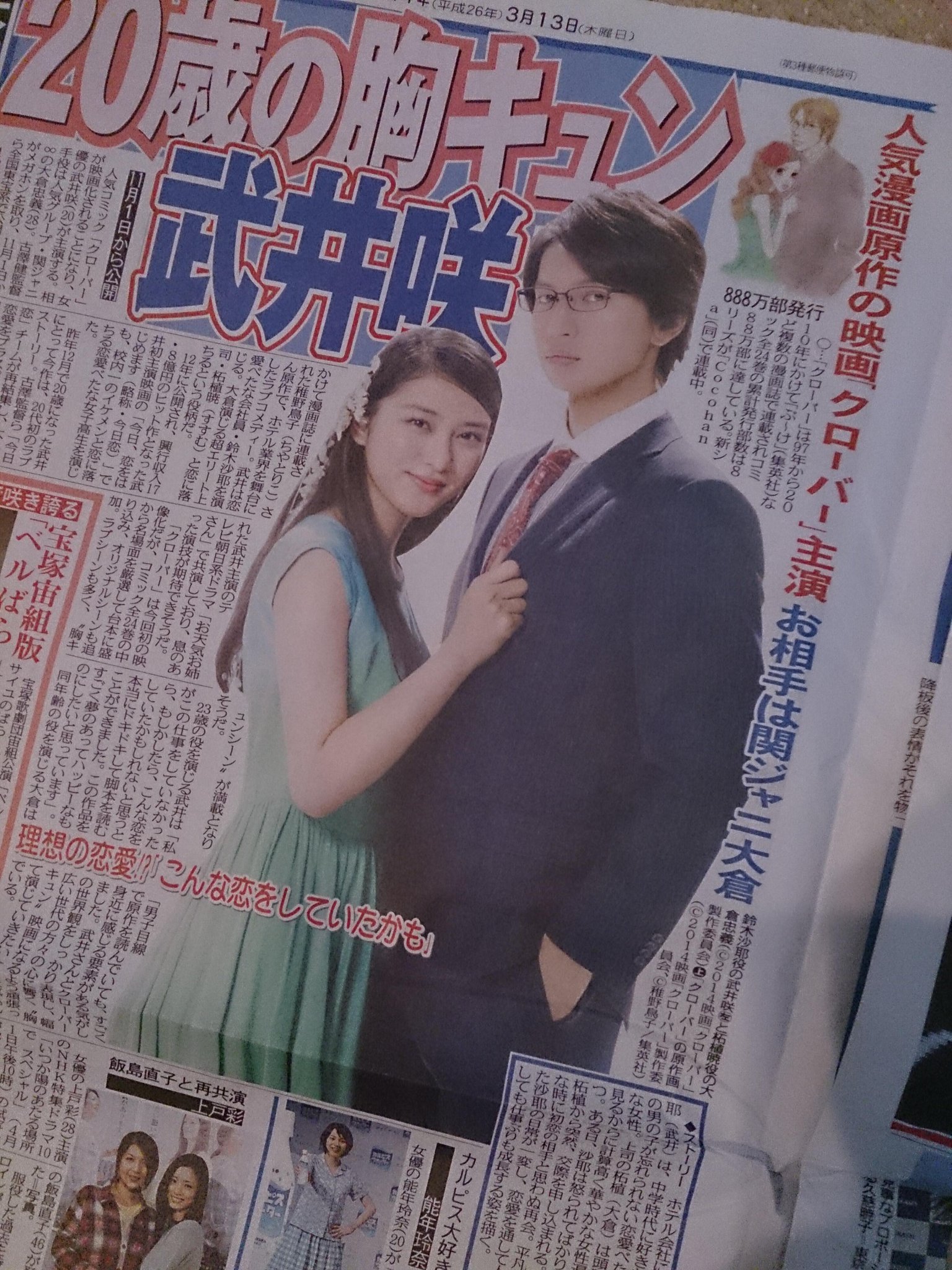 稚野鳥子 ワンズの呟きが多い漫画家 新作は5月スタート 皆さんにお知らせしたくてウズウズしてました スポーツ紙6紙にても主演の武井咲ちゃんと大倉忠義さんの写真が乗っております O 稚野鳥子 ワンズの呟きが多い漫画家 新作は5月スタート 皆さんにお知らせしたくてウズウズしてました スポーツ紙6紙にても主演の武井咲ちゃんと大倉忠義さんの写真が乗っております O