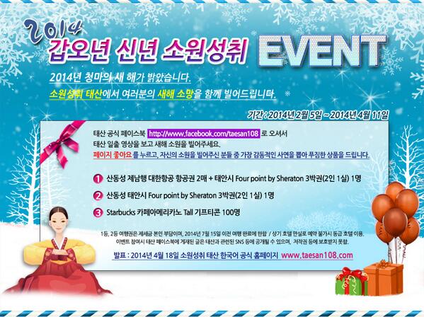 ★소원빌고 태산가자!★ 태산 페이스북에서 소원을 빌면 푸짐한 경품을 드립니다! 1등은 무려 태산 항공권과 쉐라톤 숙박을 제공해드리는데요~ 이벤트 참여는 facebook.com/taesan108 에서 해주세요!