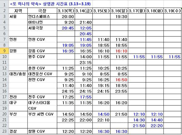 (노컷뉴스) '또 하나의 약속' 13일부터 IPTV로도 본다 
nocutnews.co.kr/news/1202719 또 하나의 약속 극장시간표((3.13~3.19)