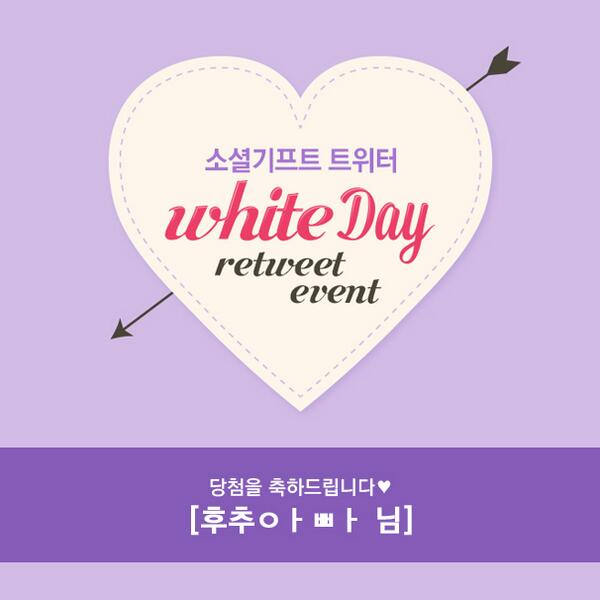 SOCIALGIFTs's tweet photo. ■소셜기프트 트위터 화이트데이 RT이벤트 당첨자 발표■
당첨되신 @moonwindtree 님 축하드립니다 ^^ http://t.co/dLIUnaD5qj