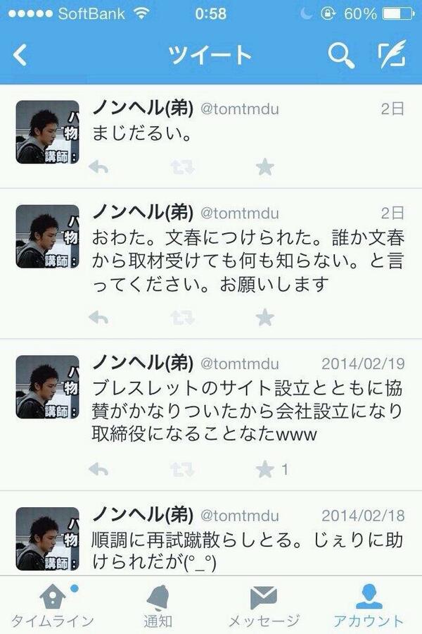バナナるん Twitter પર 藤田富くんのプライベートアカウント Tomtmduが見つかる 現在は削除済み 過去のツイートを遡ると渡辺美優紀 みるきーなどの文言 文春につけられた 一番下にあるじぇりの垢発見 医科歯科大学と判明 Http T Co Gye1u3jied