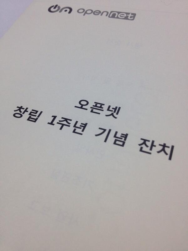 BoraShow's tweet image. 많이 오셨네요. #opennet 1주년 기념파티