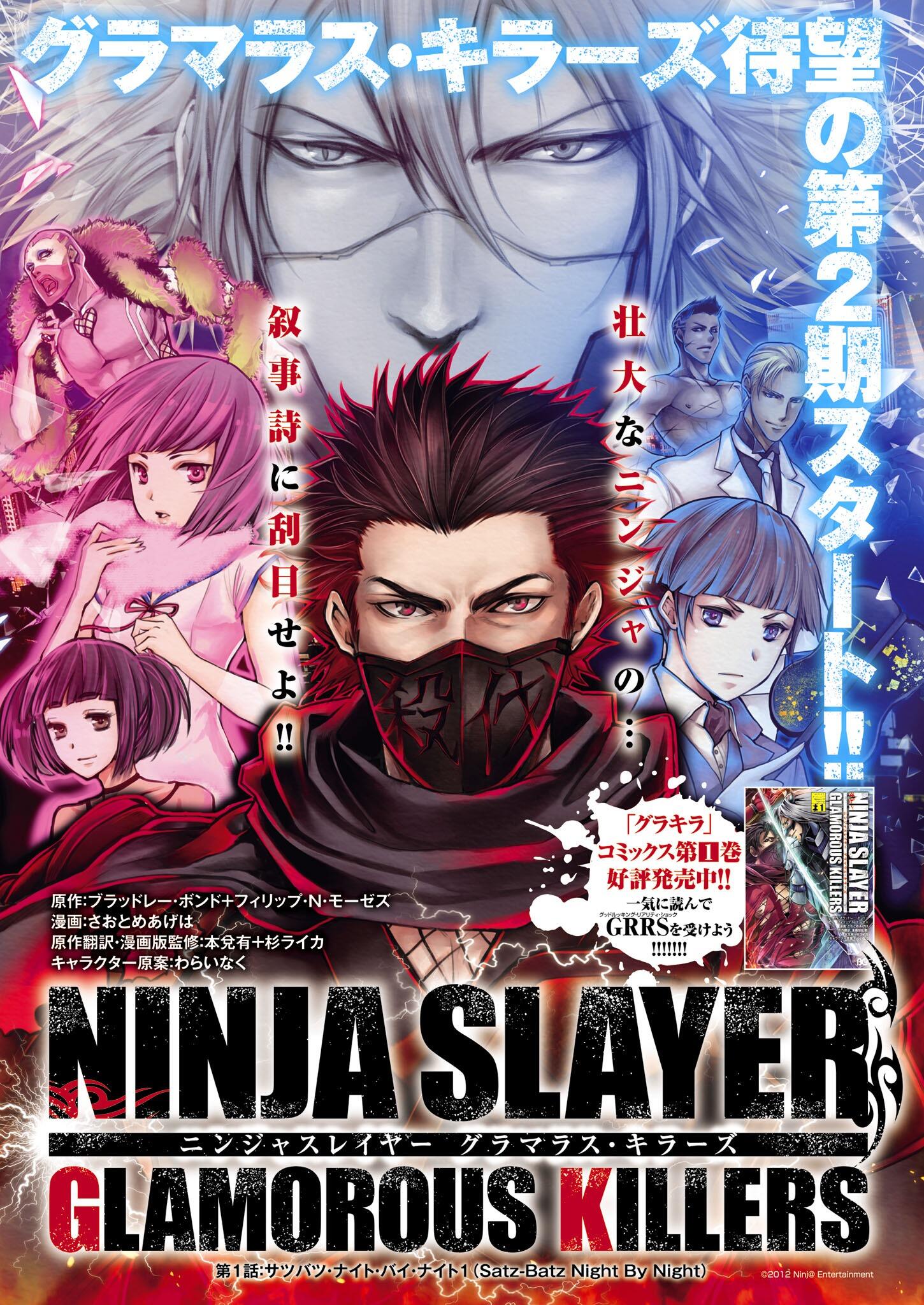 ビーズログコミックス ニンジャスレイヤー グラマラス キラーズ 漫画 第１話 サツバツ ナイト バイ ナイト１ 始まり Njslyr Http T Co P5njohjtdv Twitter
