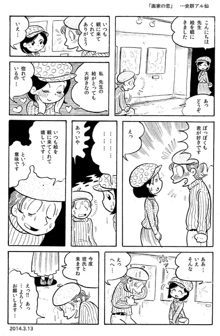 今日の漫画「画家の恋」 