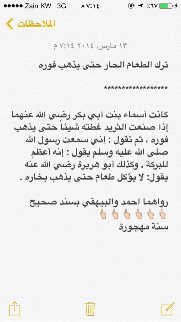 tha_300's tweet photo. 🌺سنة مهجورة🌺

ترك الطعام الحار حتى يذهب فوره http://t.co/dUyAlEHint