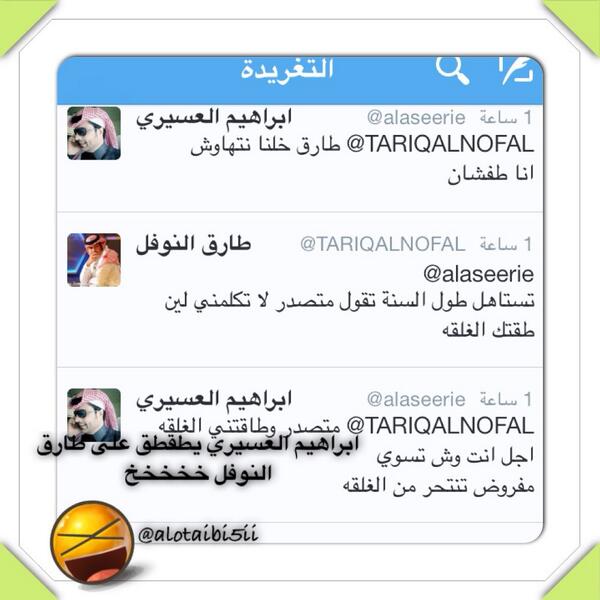 5II511's tweet photo. #ابراهيم_العسيري_طقطق_على_طارق_النوفل 

[1] خخخخخخخخخخ. ههههههههه http://t.co/bHDZ0NBUI0