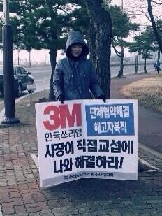 3munion1's tweet photo. 노동자 기획탄압! 한국쓰리엠 노동탄압 중단! 대표이사��� 적극나서 해결하라! 3/14 아침선전전137일차 [나주시청 앞] http://t.co/LwKgbOqFED