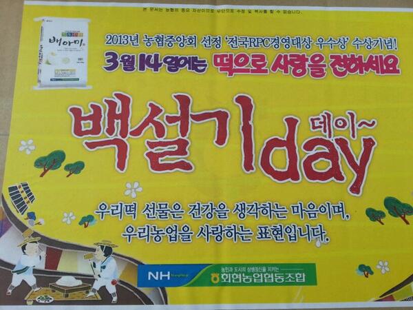myt3290's tweet photo. 오늘은농협이지정한 백설기데이
우리떡으로 사랑을전하세요 http://t.co/oG5pToqfBD