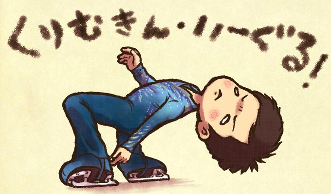 宇野昌磨のtwitterイラスト検索結果 古い順