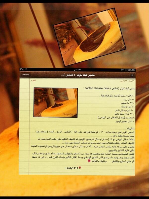 al3no0od22's tweet photo. تشيز كيك http://t.co/6wVdpAuGYV