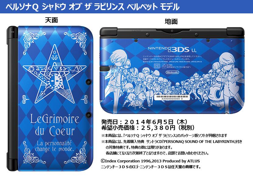 ニンテンドー3DS - 3DS LL ペルソナQ シャドウ オブ ザ ラビリンス ベルベット モデル Amazon.com: Persona Q: Shadows of the Labyrinth with Bonus