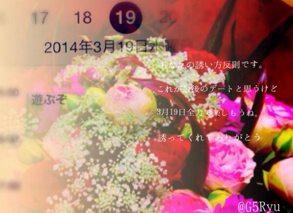 G5Ryu's tweet photo. 花束くれたあと
「携帯かして」って言われて
貸したら、
なんかしてすぐ返してくれたの。
なんかなぁ〜って思ったら
カレンダーの3月19日のとこに
「遊ぶぞ」って書かれとった…
誘い方反則だと思いませんか？ http://t.co/S20Qw8tqoZ