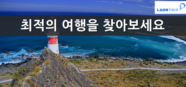 laontrip's tweet photo. 내게 맞는 최적의 여행을 찾아보세요.
http://t.co/7wiUWhj85B http://t.co/NFkiF5nddm