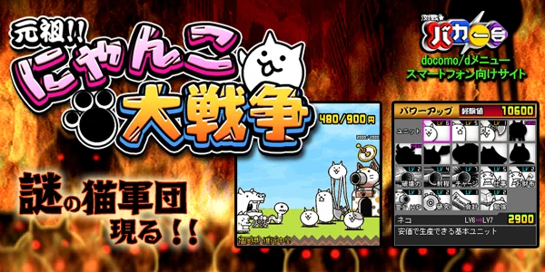 公式】にゃんこ大戦争 on X: 