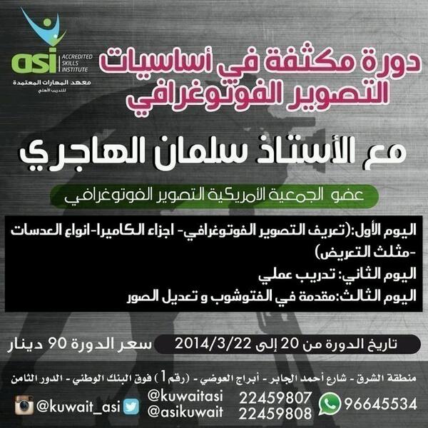 asikuwait's tweet photo. للتسجيل أو الاستفسار :22459808_22459807
واتساب :96645534

#TDArab http://t.co/rhYxbWUphQ