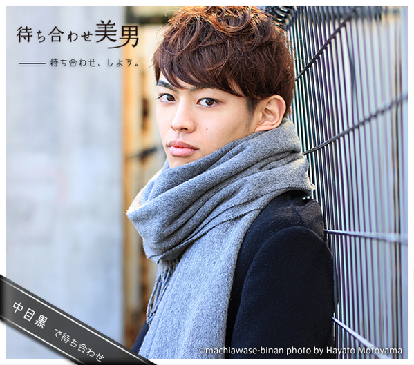 待ち合わせ美女 待ち合わせ美男 待ち合わせ美男 ホワイトデースペシャルとして 待ち合わせ美男を更新中 中目黒で待ち合わせ モデルはミスター慶應13準グランプリの渡部拓実くんです Http T Co R43grucsnv Http T Co 6u2f6elfxm