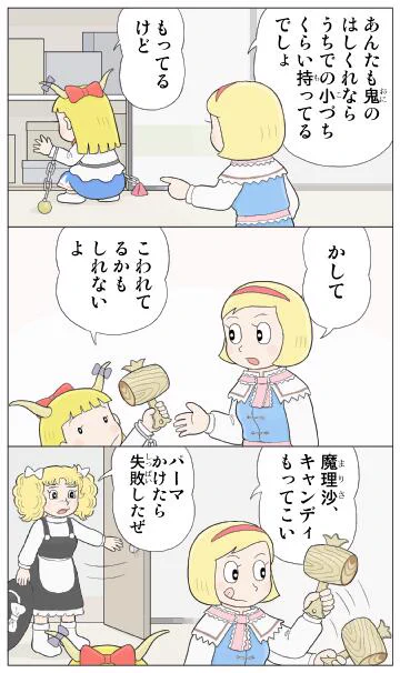 バレンタインのお返しを求めるアリス 