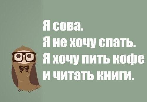 Почему от кофе хочется спать еще больше. После кофе не хочется спать. После кофе. После кофе не хочется спать. Ночь смешно.