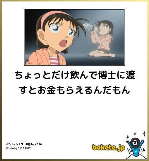 名探偵コナンでボケまくれwww Conan Bokete Twitter