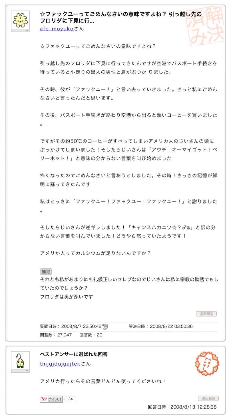 Yahoo 知恵袋 吹く投稿 ファックユーってごめんなさいの意味ですよね T Co Xxvmpsc3sl Twitter Yahoo 知恵袋 吹く投稿 ファックユーってごめんなさいの意味ですよね T Co Xxvmpsc3sl Twitter