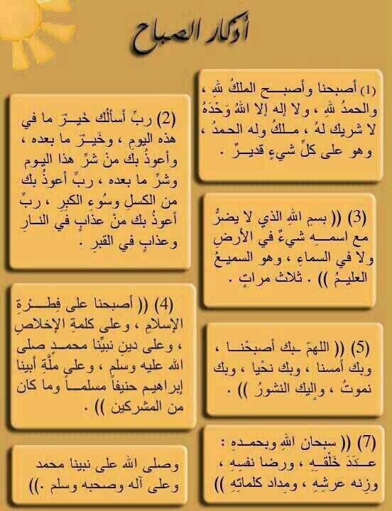 ibaker_'s tweet photo. #غرد_بصورة #أذكار_الصباح http://t.co/30VikFTaDu