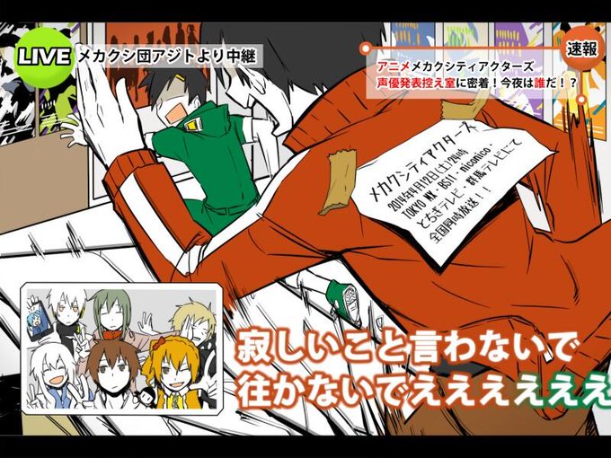 メカクシティアクターズ絶対見る人rtのtwitterイラスト検索結果 メカクシティアクターズ絶対見る人rtのtwitterイラスト検索結果