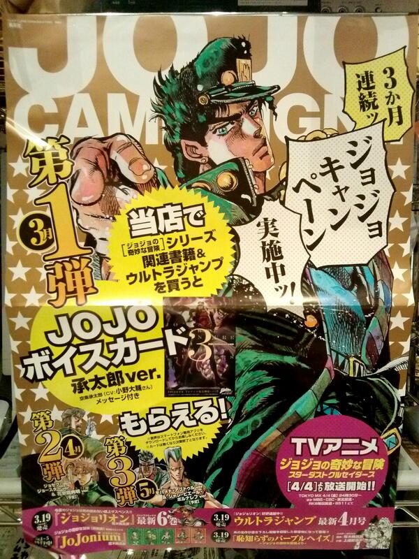 書店でウルジャンやジョジョ関連書籍を買うと Jojoボイスカード がもらえるッ 3ヶ月連続ジョジョキャンペーン実施中 ｊｏｊｏ ジョジョ の奇妙なニュース