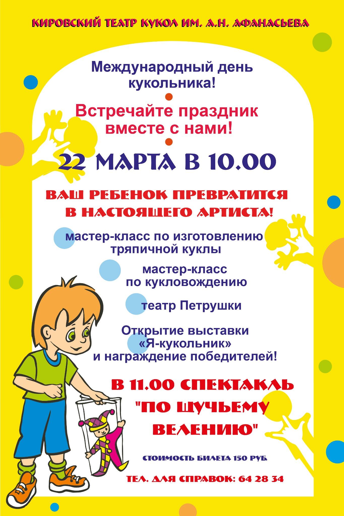 Мероприятия к Дню кукольника