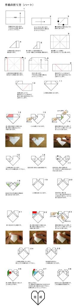可愛い手紙の折り方集 ハートの折り方 これは覚えておかないと Http T Co Aein6sduwf