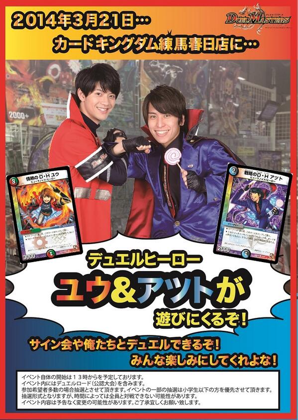 カードキングダム アナウンス Ar Twitter ３月２１日 土 デュエルヒーローユウ アツトが練馬春日店に遊びに来るぞ Http T Co Kqa0zriphz Duelmasters デュエマ デュエルマスターズ Dm Http T Co Hiddfyebnk